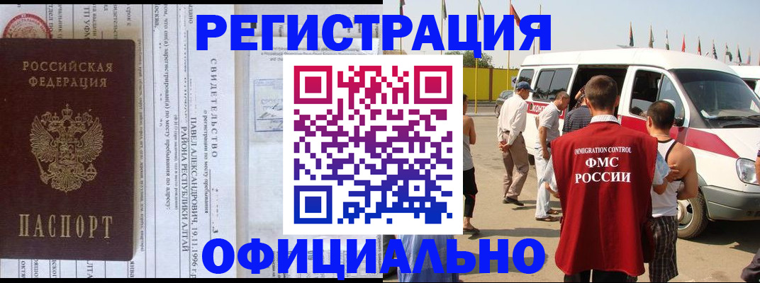 временная регистрация в квартире в Магаданской области